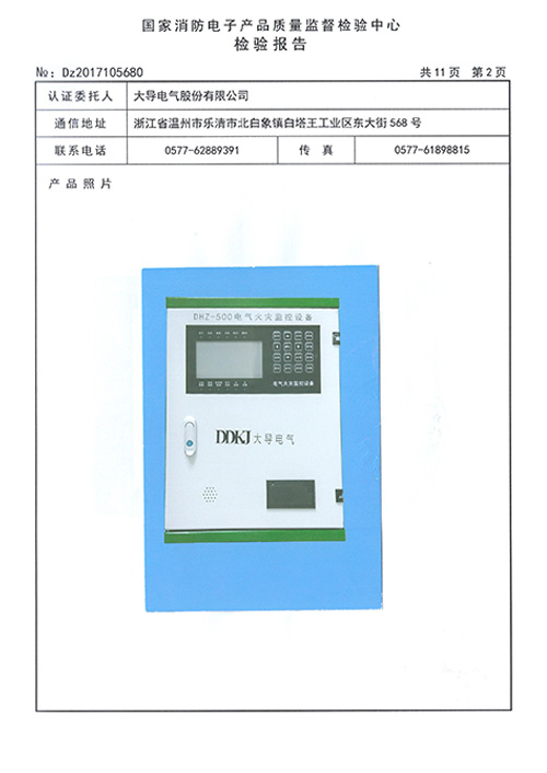 DHZ-500檢驗報告